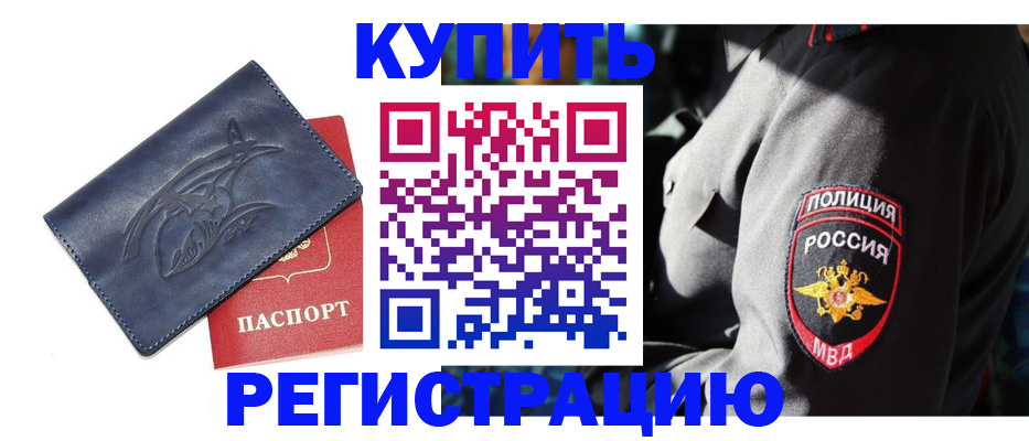 временная регистрация недорого в Арамили