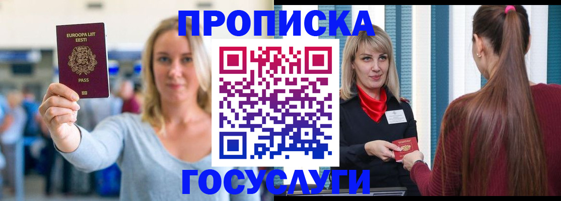 временная регистрация для школы в Арамили