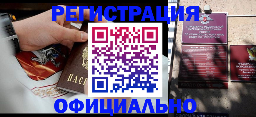 купить прописку в Арамили