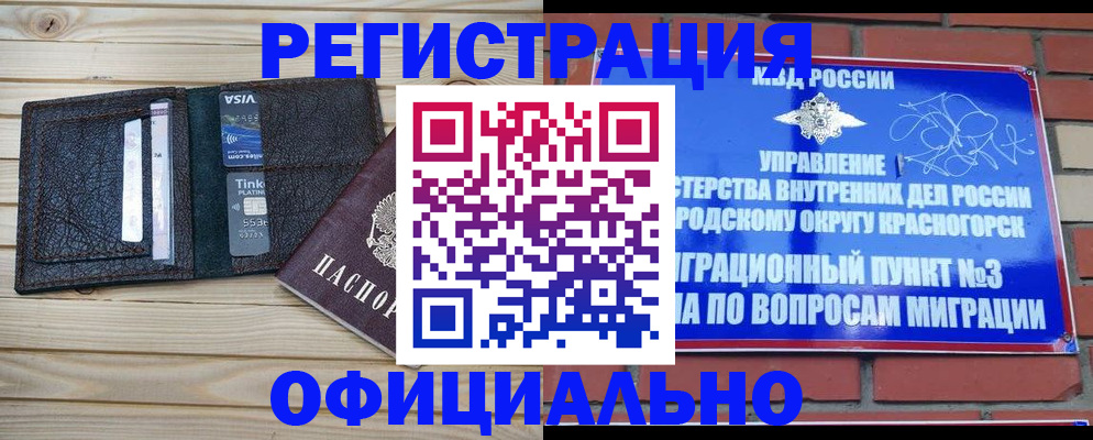 купить прописку в Арамили
