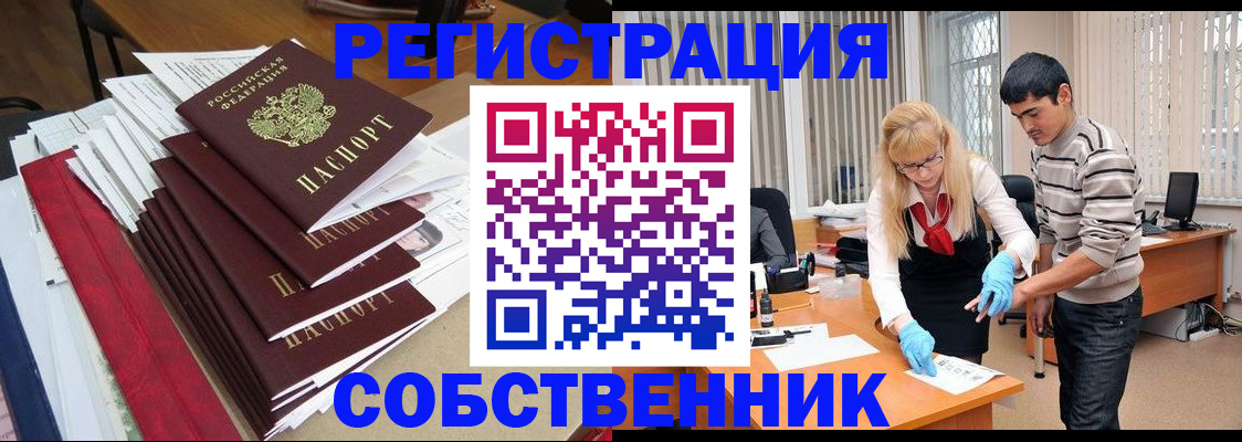 временная прописка в Арамили